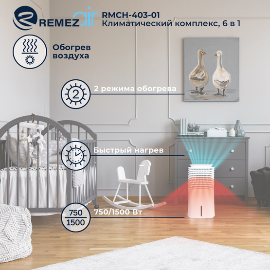 REMEZair RMCH - 403-01 -3