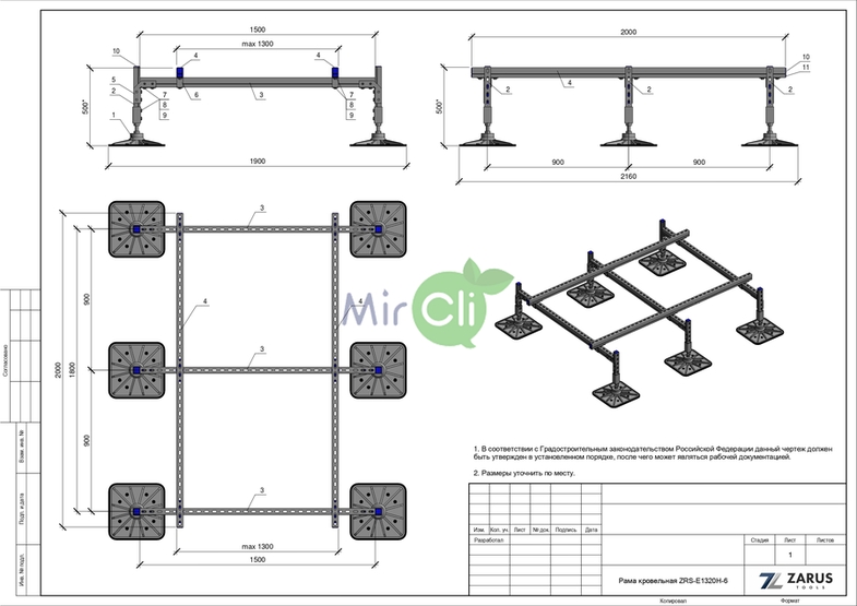 ZARUS Рама кровельная 1300х2000мм (до 650кг) Поворотная 8 -2